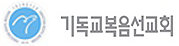 기독교복음선교회